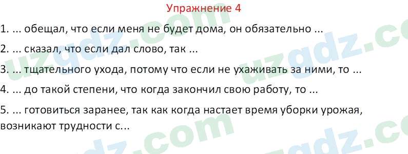 Русский язык Зеленина В. И. 9 класс 2019 Упражнение 41