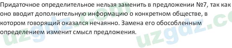 Русский язык Зеленина В. И. 9 класс 2019 Упражнение 71