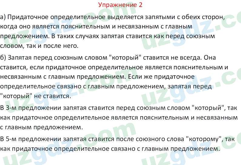 Русский язык Зеленина В. И. 9 класс 2019 Упражнение 21