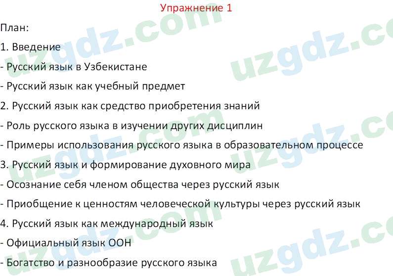 Русский язык Зеленина В. И. 9 класс 2019 Упражнение 11