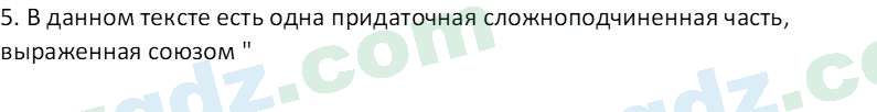 Русский язык Зеленина В. И. 9 класс 2019 Упражнение 41