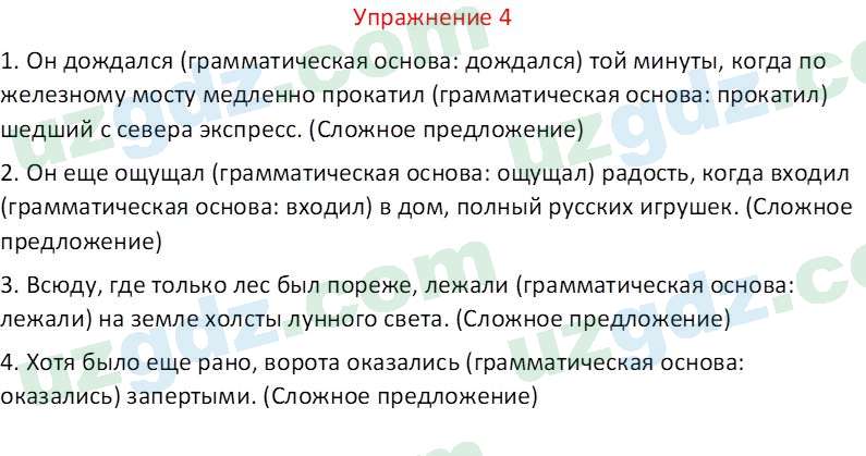 Русский язык Зеленина В. И. 9 класс 2019 Упражнение 41