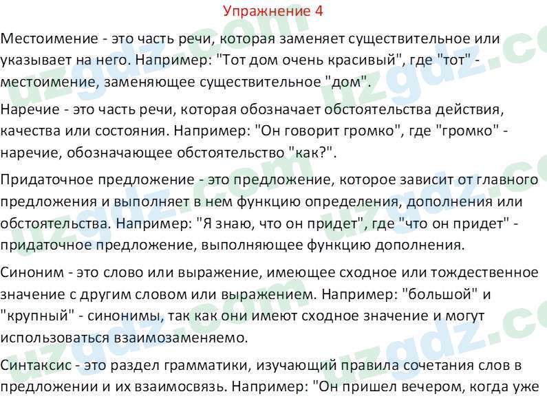 Русский язык Зеленина В. И. 9 класс 2019 Упражнение 41