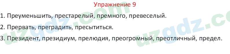 Русский язык Зеленина В. И. 9 класс 2019 Упражнение 91