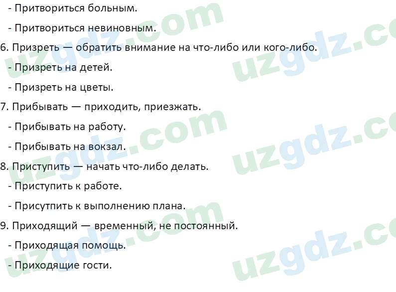 Русский язык Зеленина В. И. 9 класс 2019 Упражнение 101