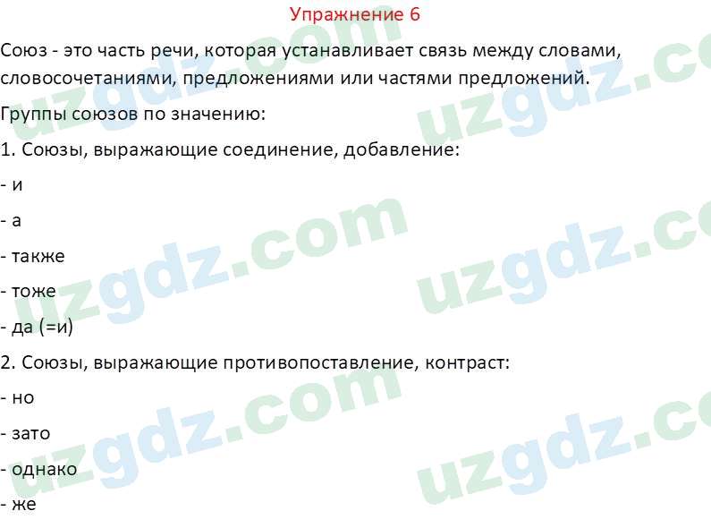 Русский язык Зеленина В. И. 9 класс 2019 Упражнение 61