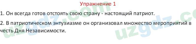 Русский язык Зеленина В. И. 9 класс 2019 Упражнение 11