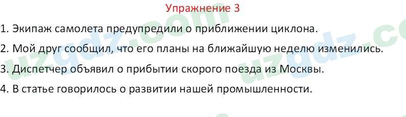 Русский язык Зеленина В. И. 9 класс 2019 Упражнение 31