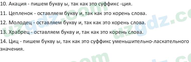 Русский язык Зеленина В. И. 9 класс 2019 Упражнение 111