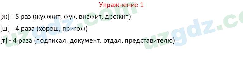 Русский язык Зеленина В. И. 9 класс 2019 Упражнение 11