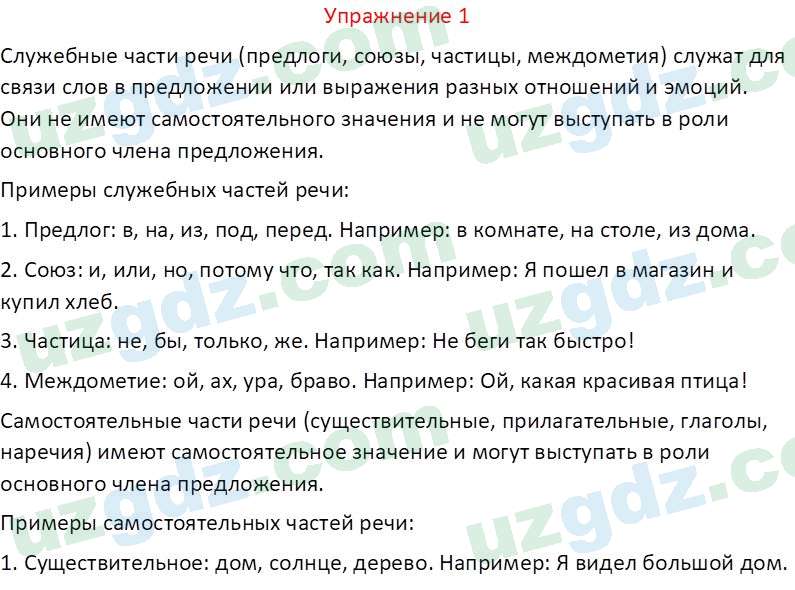 Русский язык Зеленина В. И. 9 класс 2019 Упражнение 11