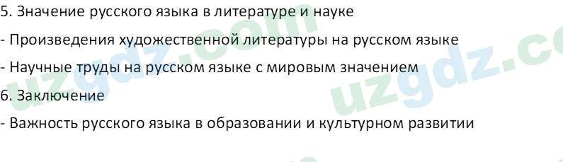 Русский язык Зеленина В. И. 9 класс 2019 Упражнение 11