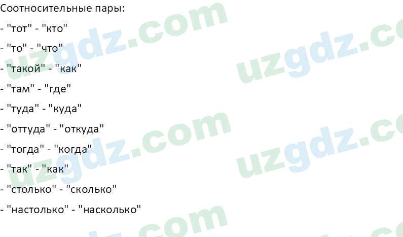 Русский язык Зеленина В. И. 9 класс 2019 Упражнение 11