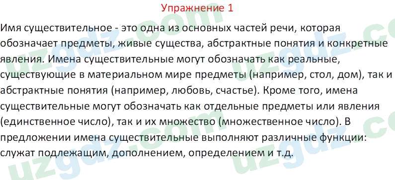 Русский язык Зеленина В. И. 9 класс 2019 Упражнение 11