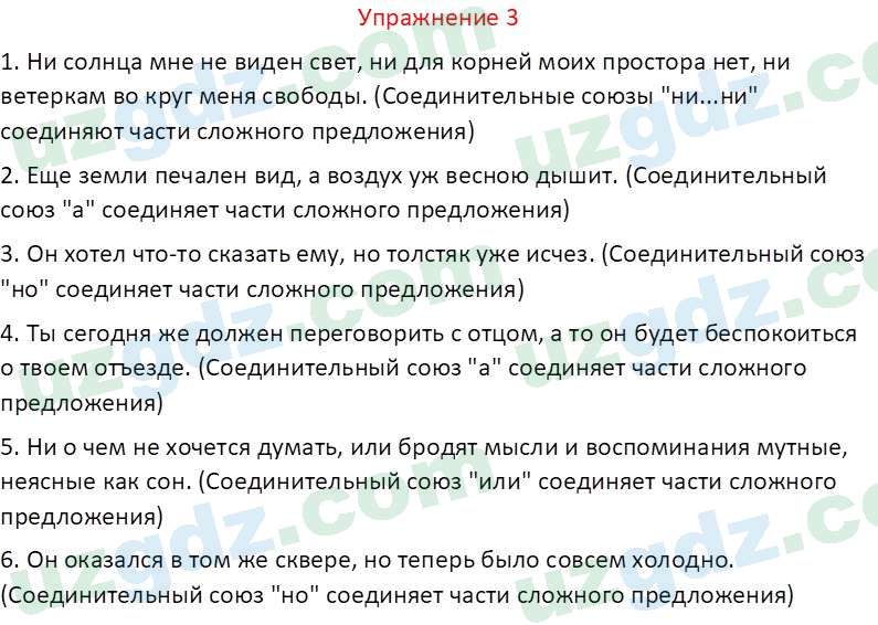 Русский язык Зеленина В. И. 9 класс 2019 Упражнение 31