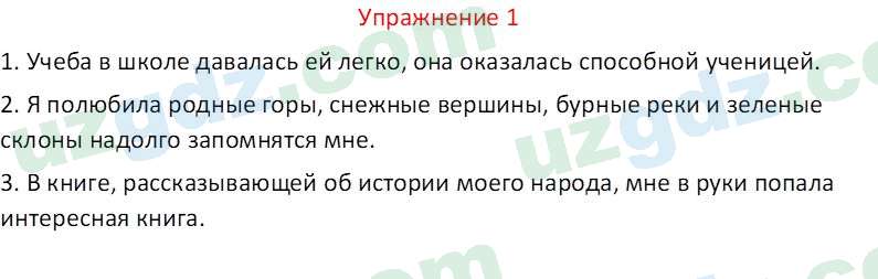 Русский язык Зеленина В. И. 9 класс 2019 Упражнение 11