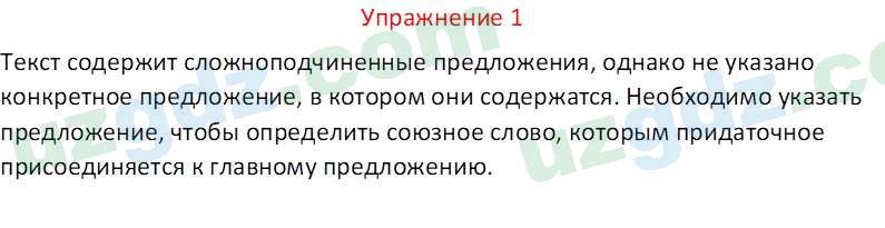 Русский язык Зеленина В. И. 9 класс 2019 Упражнение 11