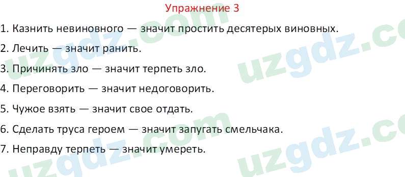 Русский язык Зеленина В. И. 9 класс 2019 Упражнение 31