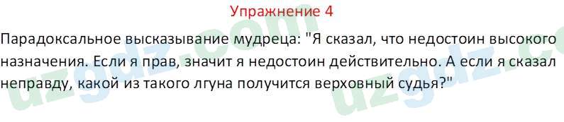 Русский язык Зеленина В. И. 9 класс 2019 Упражнение 41