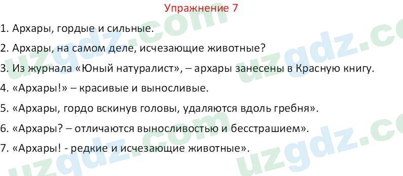 Русский язык Зеленина В. И. 9 класс 2019 Упражнение 71