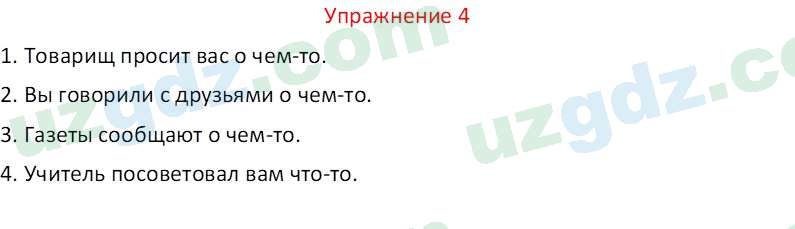 Русский язык Зеленина В. И. 9 класс 2019 Упражнение 41