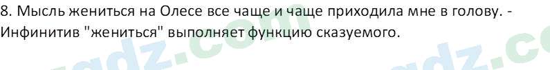 Русский язык Зеленина В. И. 9 класс 2019 Упражнение 41