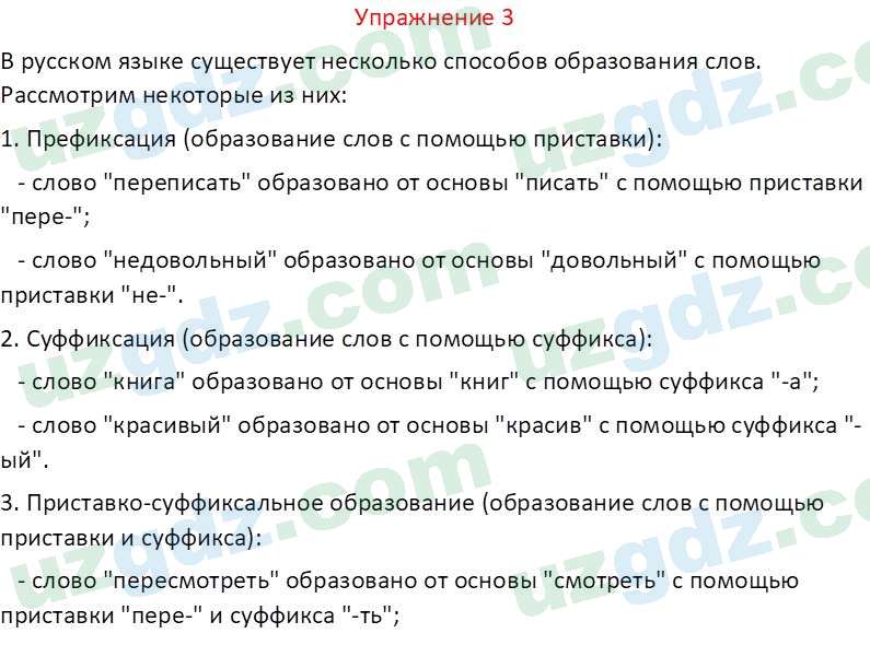 Русский язык Зеленина В. И. 9 класс 2019 Упражнение 31