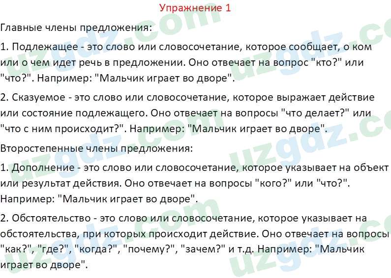 Русский язык Зеленина В. И. 9 класс 2019 Упражнение 11