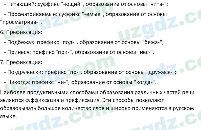 Русский язык Зеленина В. И. 9 класс 2019 Упражнение 41