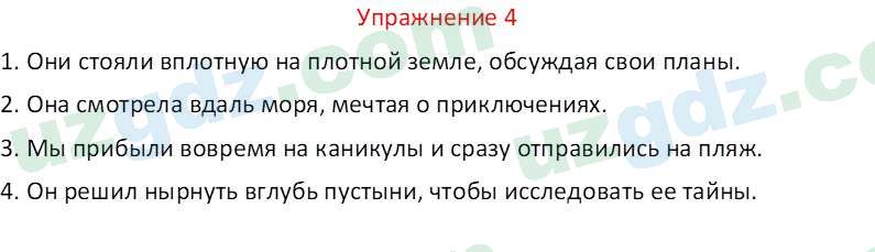 Русский язык Зеленина В. И. 9 класс 2019 Упражнение 41