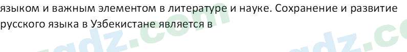 Русский язык Зеленина В. И. 9 класс 2019 Упражнение 31