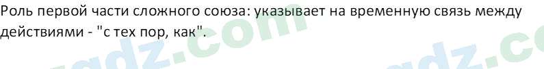 Русский язык Зеленина В. И. 9 класс 2019 Упражнение 41