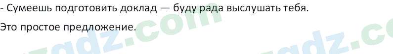 Русский язык Зеленина В. И. 9 класс 2019 Упражнение 11