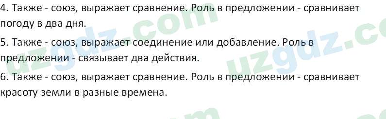 Русский язык Зеленина В. И. 9 класс 2019 Упражнение 81