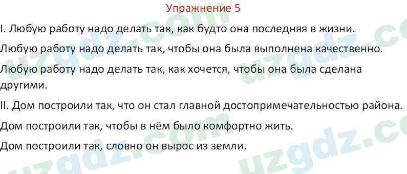 Русский язык Зеленина В. И. 9 класс 2019 Упражнение 51