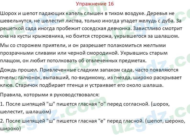 Русский язык Зеленина В. И. 9 класс 2019 Упражнение 161