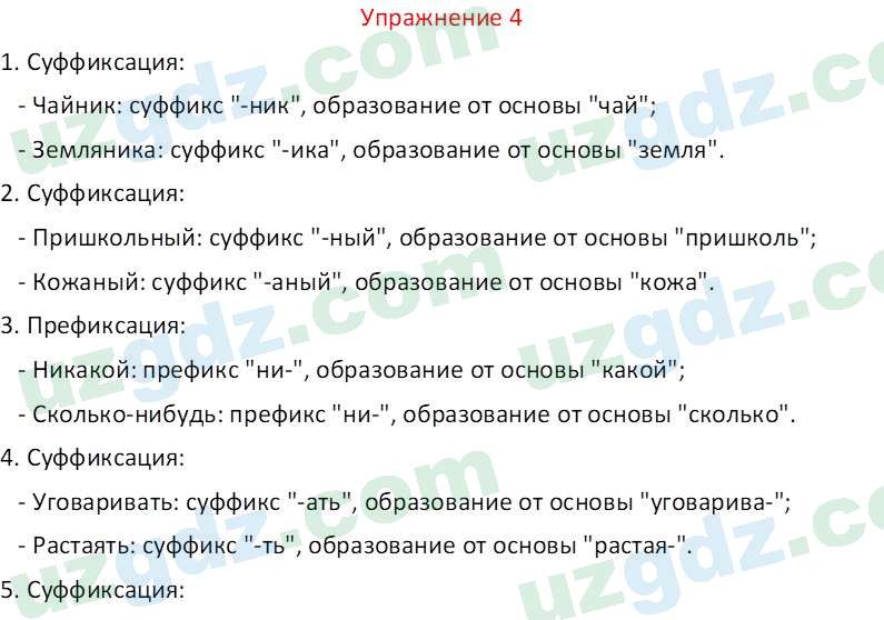 Русский язык Зеленина В. И. 9 класс 2019 Упражнение 41