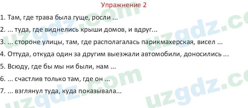 Русский язык Зеленина В. И. 9 класс 2019 Упражнение 21