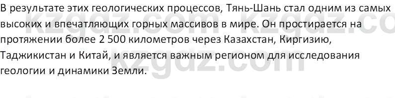 География (Часть 1) Толыбекова Ш.Т. 9 класс 2019 Вопрос 27