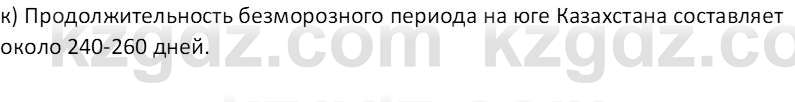 География (Часть 1) Толыбекова Ш.Т. 9 класс 2019 Вопрос 1