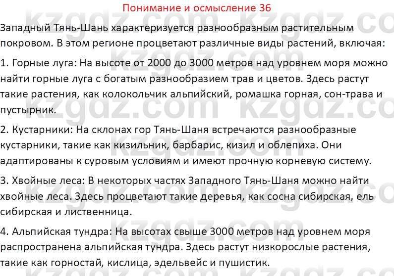 География (Часть 1) Толыбекова Ш.Т. 9 класс 2019 Вопрос 36