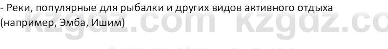 География (Часть 1) Толыбекова Ш.Т. 9 класс 2019 Вопрос 2