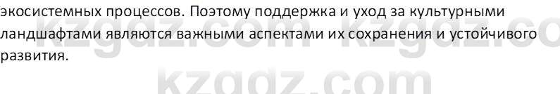 География (Часть 1) Толыбекова Ш.Т. 9 класс 2019 Вопрос 1