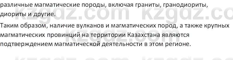 География (Часть 1) Толыбекова Ш.Т. 9 класс 2019 Вопрос 2