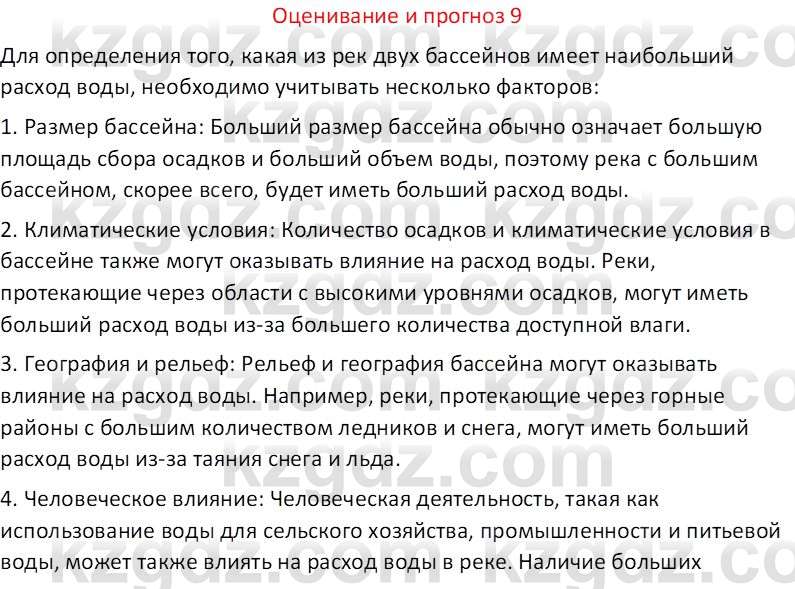 География (Часть 1) Толыбекова Ш.Т. 9 класс 2019 Вопрос 9