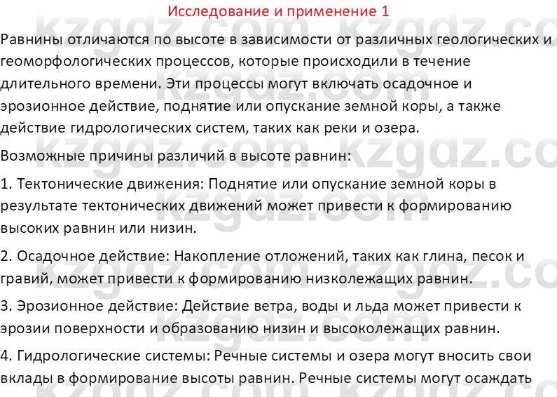 География (Часть 1) Толыбекова Ш.Т. 9 класс 2019 Вопрос 1