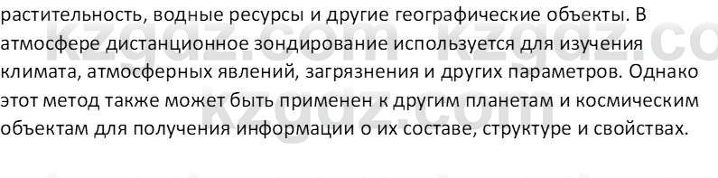 География (Часть 1) Толыбекова Ш.Т. 9 класс 2019 Вопрос 1