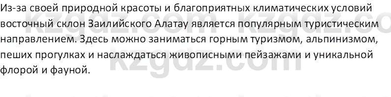 География (Часть 1) Толыбекова Ш.Т. 9 класс 2019 Вопрос 6