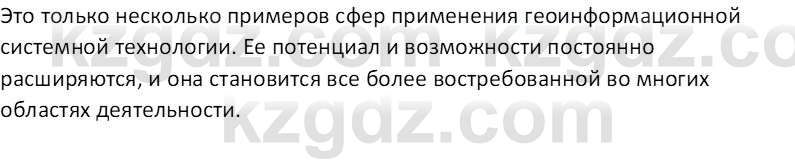 География (Часть 1) Толыбекова Ш.Т. 9 класс 2019 Вопрос 2