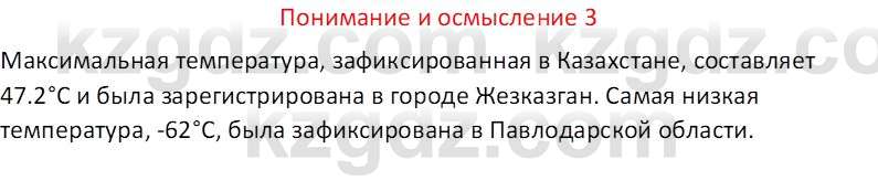 География (Часть 1) Толыбекова Ш.Т. 9 класс 2019 Вопрос 3